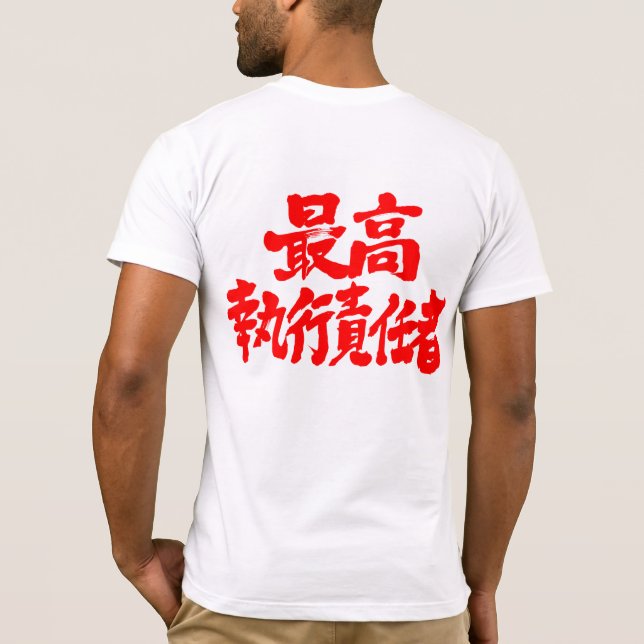 COO:s chefstjänsteman [Kanji] T-shirt (Baksida)