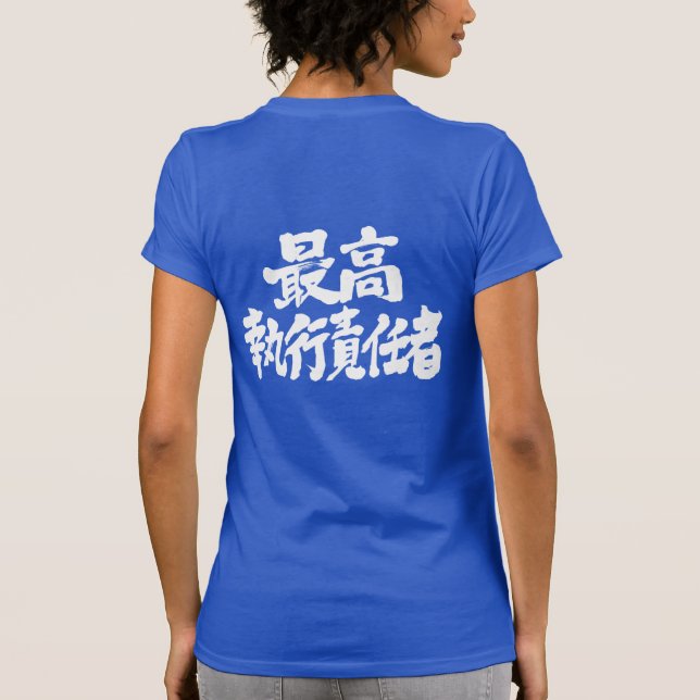 COO:s chefstjänsteman [Kanji] Tee (Baksida)