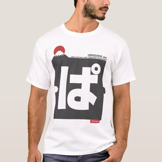 Cool and stylish Japanese Hiragana T-shirt "ぱ"  (Framsida)