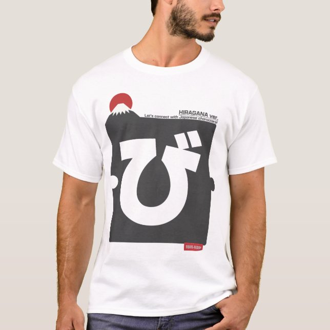 Cool and stylish Japanese Hiragana T-shirt "び" (Framsida)