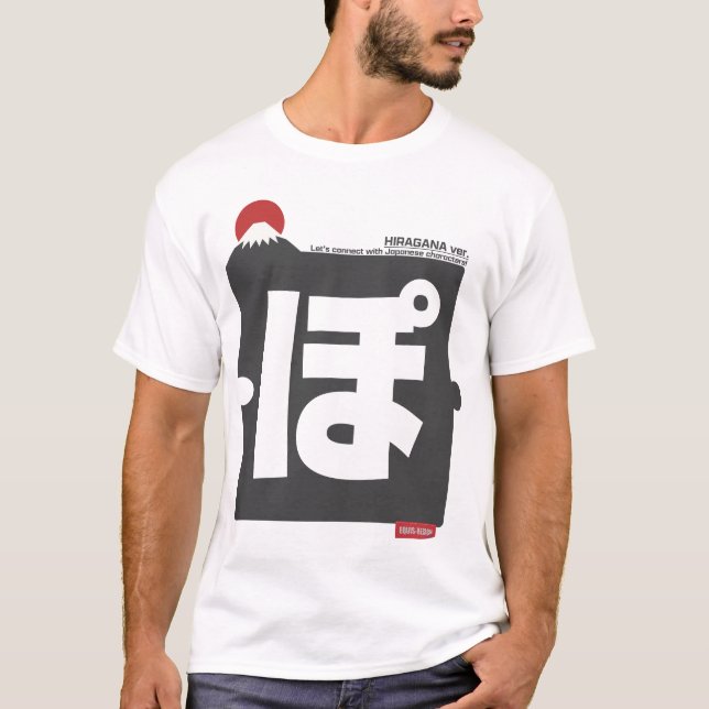 Cool and stylish Japanese Hiragana T-shirt "ぽ" (Framsida)