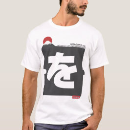 Cool and stylish Japanese Hiragana T-shirt "を"