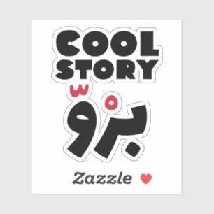 Cool Story Bro på arabiska, funny arabisk citat Klistermärken