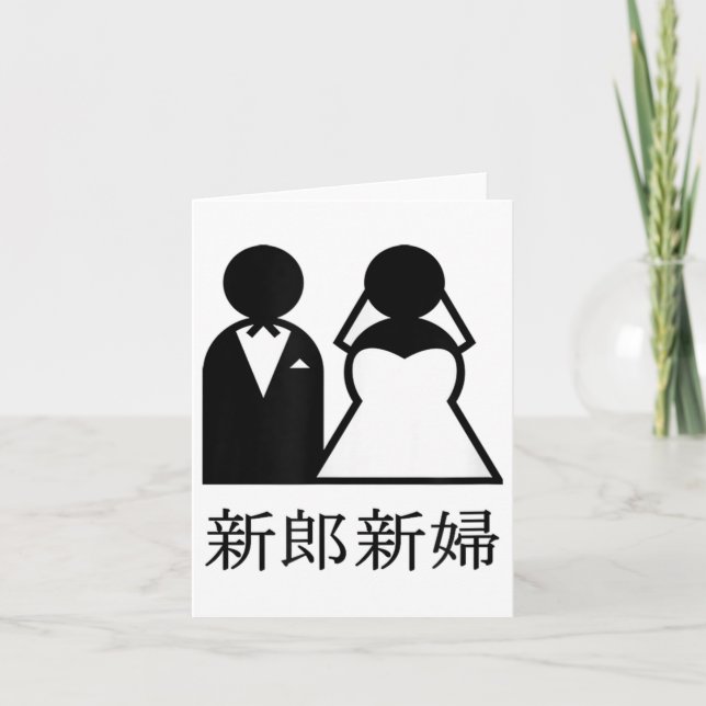 Coola Bröllop Newlyweds på japanska Kanji Bride oc Kort (Framsida)