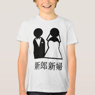 Coola Bröllop Newlyweds på japanska Kanji Bride oc T Shirt