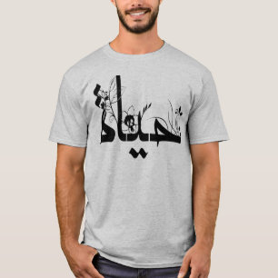 Coola Vackerisk arabisk skrift T Shirt