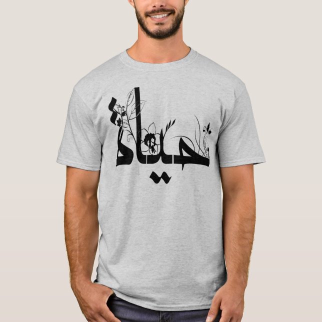 Coola Vackerisk arabisk skrift T Shirt (Framsida)