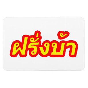 Crazy Westerner ♦ Farang Ba på thailändska Magnet