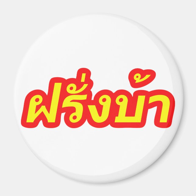 Crazy Westerner ♦ Farang Ba på thailändska Magnet (Framsidan)