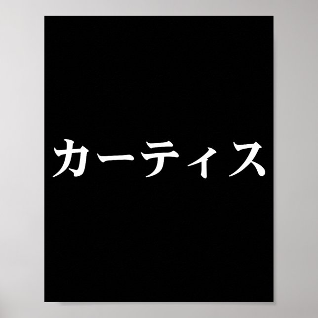 Curtis Name In Japanese Tee Japan Text In Katakana Poster (Framsidan)