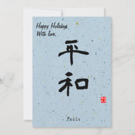 Custom Christmas Minimal Japanese Calligrapy Blue Julkort