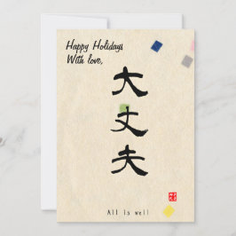 Custom Christmas Minimal Japanese Calligrapy  Julkort