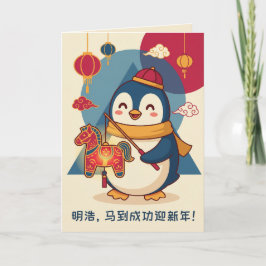 Custom Penguin Celebrating Lunar New Year Chinese Helgkort