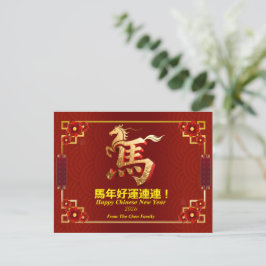Customized Gold Horse Red Chinese New Year  Helg Vykort