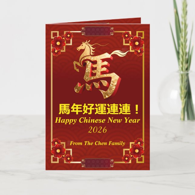 Customized Gold Horse Red Chinese New Year  Helgkort (Framsida)