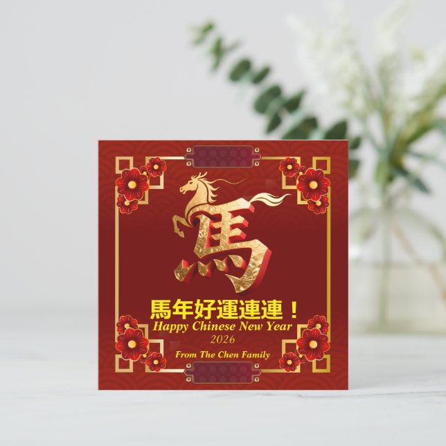Customized Gold Horse Red Chinese New Year  Julkort (Stående Fram)