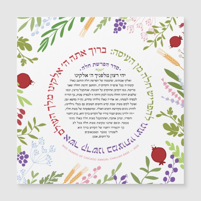 CUSTOMIZED Hafrashat Challah Yehi Ratzon Magnet (Framsida)