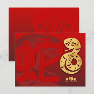 Cute Chinese New Year Snake 2025 HHPc Helg Vykort