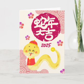 Cute Chinese Zodiac Golden Snake Cream nyår Kort