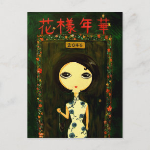 Cute Girl - Hua Yang Nian Hua Vykort
