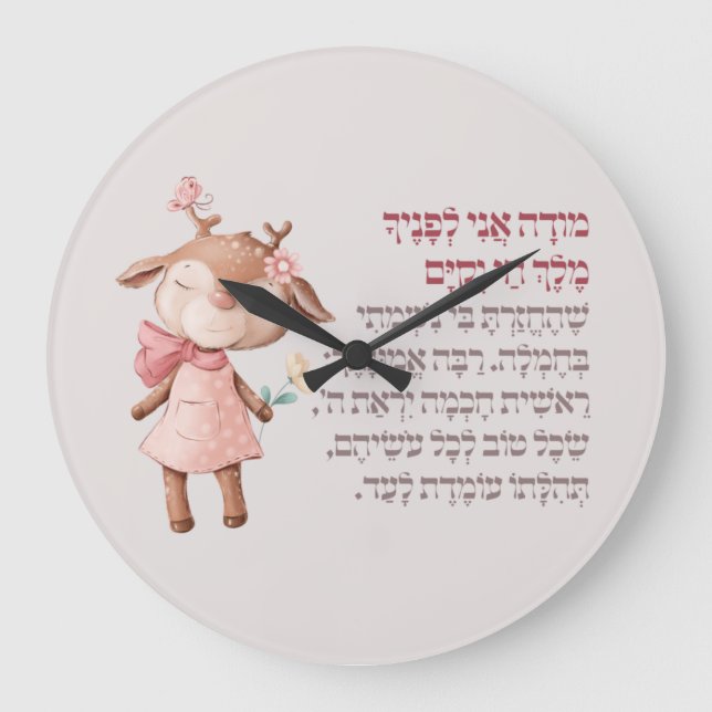 Cute Hebrew Modeh Ani God Prayer Jewish Girls Stor Klocka (Framsida)