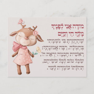 Cute Hebrew Modeh Ani God Prayer Jewish Girls Vykort