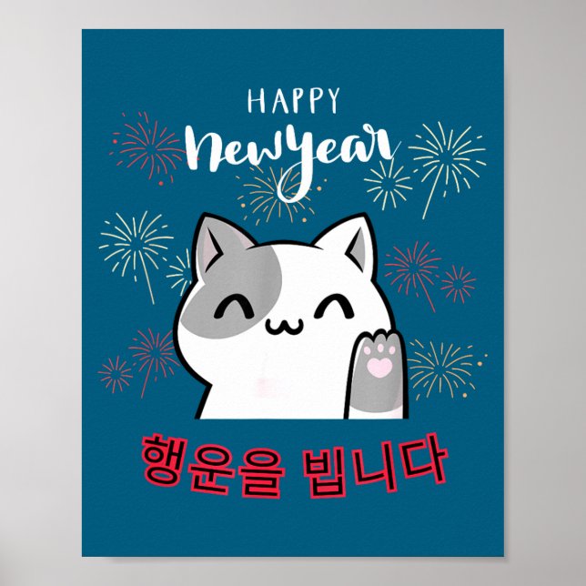 Cute Kawaii Cat Happy New Year Korean New Year's E Poster (Framsidan)