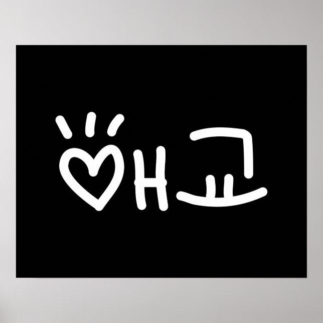 Cute Koreanska 애 교 Aegyo | Hangul Language Poster (Framsidan)