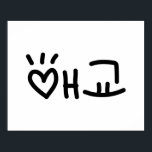 Cute Koreanska 애 교 Aegyo | Hangul Language Poster<br><div class="desc">Koreanska Ord for cuteness ~ Aegyo 애 교 Hangul / Hangeul Language. Globe Trotters specialiserar sig på idiosynkratiskt bildmaterial från hela världen. Här hittar du unika hälsningskort,  vykort,  Poster,  Mousepads med mera.</div>