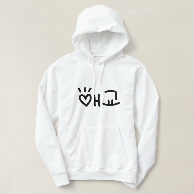 Cute Koreanska 애 교 Aegyo | Hangul-språk Hoodie (Design framsida)