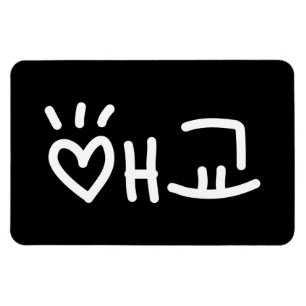Cute Koreanska 애 교 Aegyo   Hangul-språk Magnet