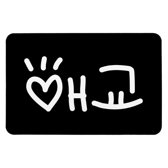 Cute Koreanska 애 교 Aegyo | Hangul-språk Magnet (Horisontell)