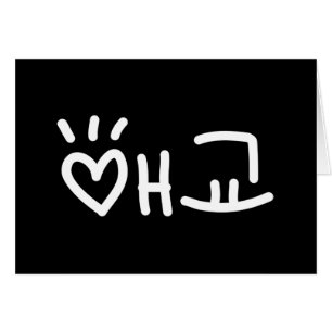 Cute Koreanska 애 교 Aegyo Hangul-språkkort Hälsningskort