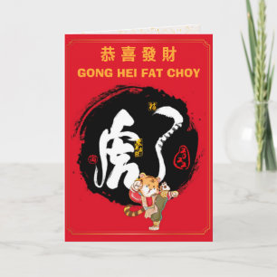 Cute Kung fu Tiger China Calligraphy New Year Ca Kort