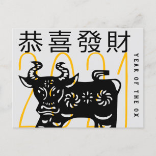 Cute Modern Ox Year Hälsning på kinesiska HPostC Helg Vykort