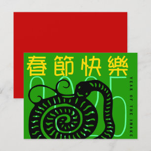 Cute Modern Snake Year Hälsning in Chinese HHP Helg Vykort