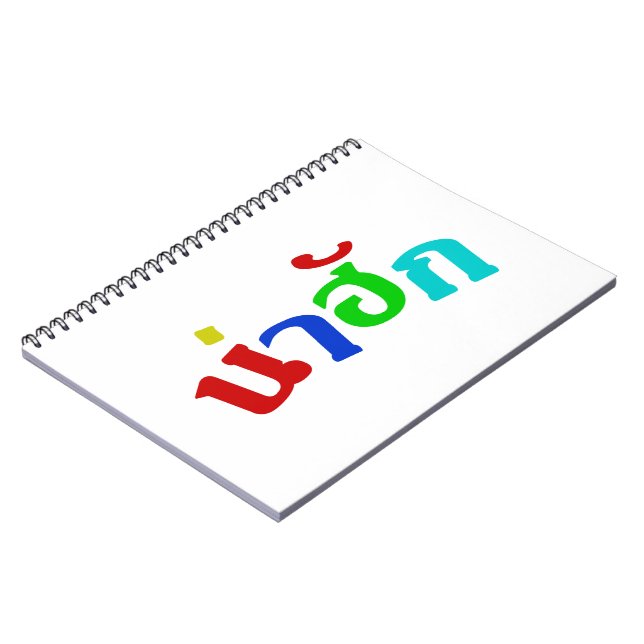 Cute ♦ Nahuk på thailändska Isan Dialect Language  Anteckningsbok Med Spiral (Vänstra Sidan)