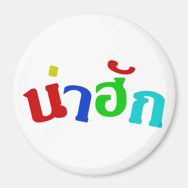Cute ♦ Nahuk på thailändska Isan Dialect Language  Magnet (Framsidan)
