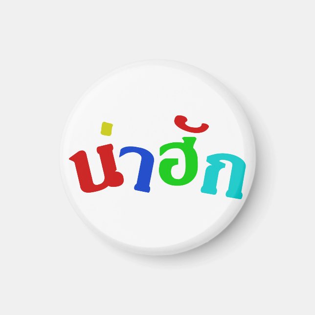 Cute ♦ Nahuk på thailändska Isan Dialect Language  Magnet (Framsidan)