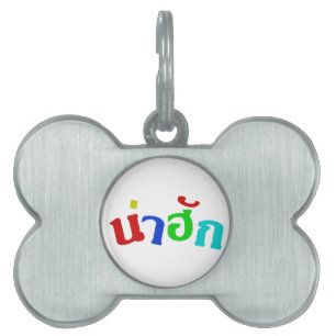 Cute ♦ Nahuk på thailändska Isan Dialect Language Namnbricka Husdjur