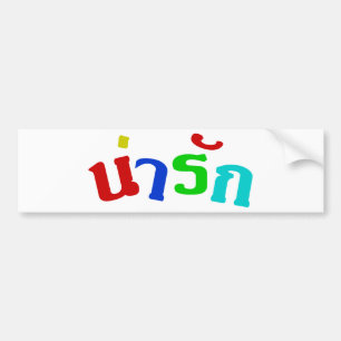 Cute ♦ Narak i thailändska språkskript ♦ Bildekal