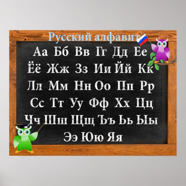 Cute Professor Uggla Russian Alphabet Poster (Framsidan)
