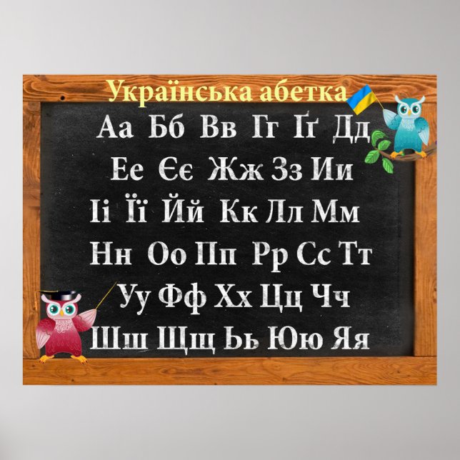 Cute Professor Uggla Ukrainska alfabet Poster (Framsidan)