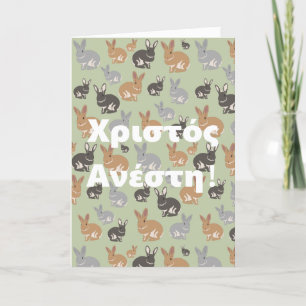 Cute Rabbit Χ ρ ι σ τ ό ς BUDGETAR BUDGETBUDGET BU Helgkort