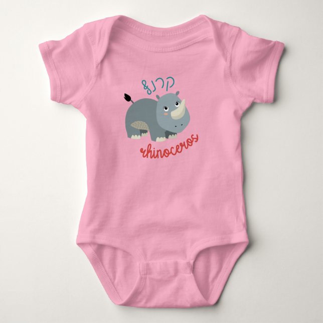 Cute Rhinoceros med hebrew för judiska barn T Shirt (Framsida)