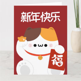 Cute Simple Roligt Kinesiskt nyår Tack Kort