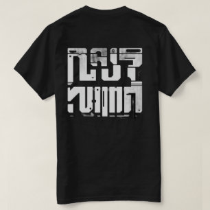 Cyber Minimal Programmerings Hacker T-Shirt