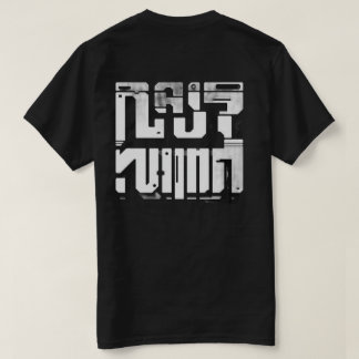 Cyber Minimal Programmerings Hacker T-Shirt