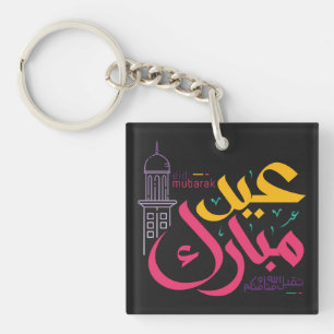 d al-Fitr Mubarak, Eid Al-Adha Mubarak, Eid
