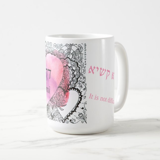 Daf Yomi Aramaic/English ’Not difficult’ Rosa Kaffemugg (Framsida höger)